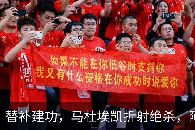 替补建功，马杜埃凯折射绝杀，阿森纳艰难拿下关键三分稳居次席